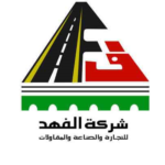 شركة الفهد للتجارة والصناعة والمقاولات